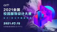 为行业破局丨第三届中国校园服饰国际博览会全面启动