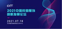为行业破局丨第三届中国校园服饰国际博览会全面启动！
