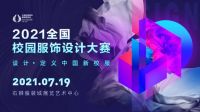 为行业破局丨第三届中国校园服饰国际博览会全面启动！