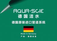 德国洁水：不懂PPR管，何谈家装？全网最全PPR管知识指南！