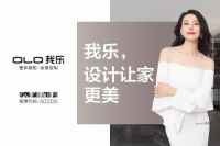 全屋定制产业迈入设计主导时代