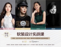 韦美设计创始人张敏受邀分享鹏鼎学堂一软装设计实战课