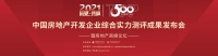 庆东纳碧安再获中国房地产TOP500优选高端配套壁挂炉供应商