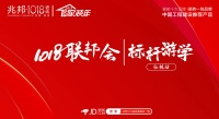 行远自迩，踔厉奋发！1018联邦会--品牌家装年标杆游学仙桃站活动圆满完成