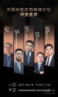 建筑岩板如何定义？行业大咖齐聚论坛话趋势