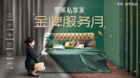 不负春日好时光，罗莱私享家金牌服务月「为你的生活洁省第25个小时」