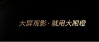 新品大眼橙X11投影仪搭配造价高的光学变焦功能，价格会是多少钱呢？