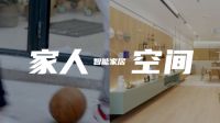 战略合作|盈趣智能管家×40 UNDER 40，探索智能化未来居住空间