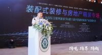 2021中国建材家居产业智装快装峰会6.2上海开启