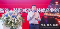 2021中国建材家居产业智装快装峰会6.2上海开启