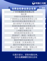 明源云采购行业事件之地产公装集采“洽商会”篇，最全看点全在这！