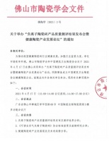 负离子陶瓷砖产品质量测评发布会将于4月17日正式召开