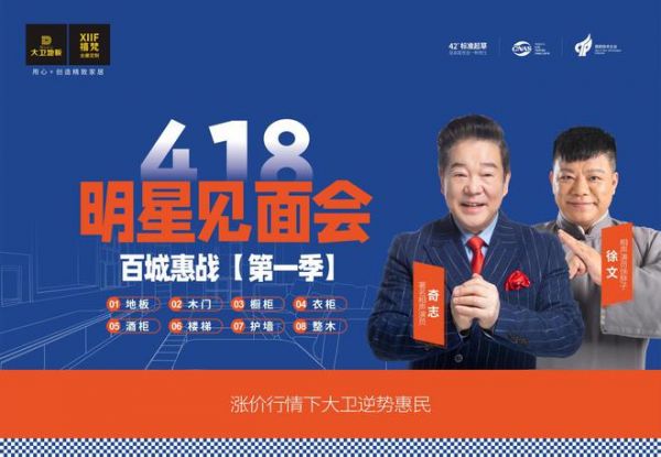 大卫地板 | 418明星见面会，百城惠战邀您来抢购！