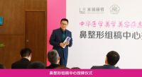 米扬丽格成为《中华医学美学美容杂志》鼻整形组稿中心技术支持单位