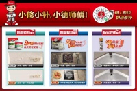 墙面长“残”了？小德师傅来“焕颜”！