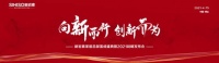 大咖云集，岩界盛宴！新岩素家居总部落成盛典暨2021战略发布会精彩抢先知晓！