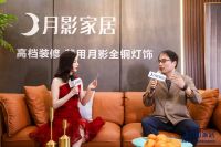 全铜灯饰全国销量第一！佟丽娅力推的月影家居1999套餐让利消费者！