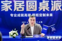橱柜七巨头聚首家居圆桌派  做专做强成行业共识