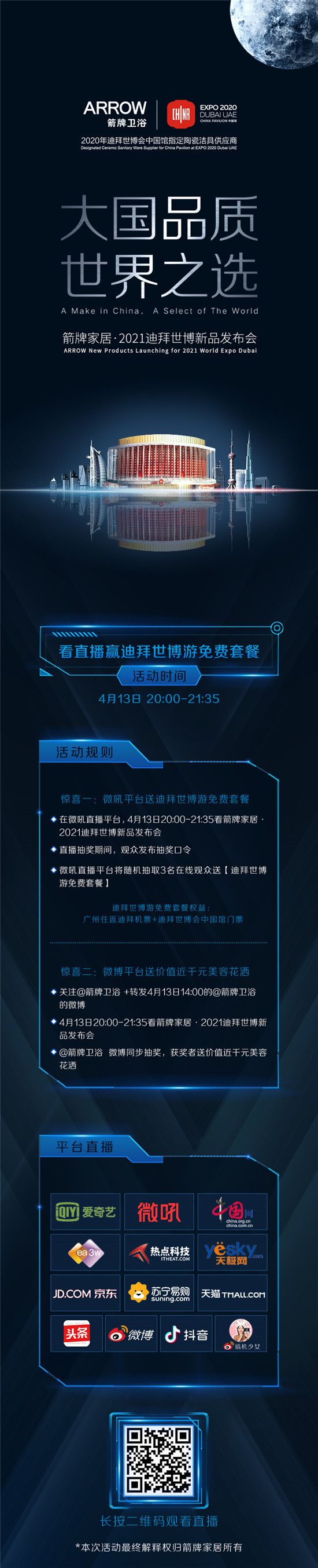 直播预热长图.jpg