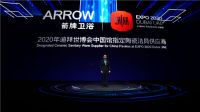 “大国品质，世界之选”箭牌家居·2021迪拜世博新品发布会盛大召开