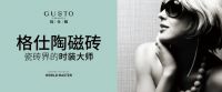 九大优势助你抢占财富C位，格仕陶磁砖盛大招商中