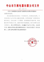 服务升级，万洲电器联合京东安联实现深度战略合作！