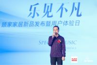 音韵流转，乐见不凡 ！ 2021顾家家居新品发布暨用户体验日在苏州隆重举行