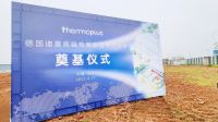 新篇章 再起航，德国迪莫高端热泵研发中心项目隆重奠基