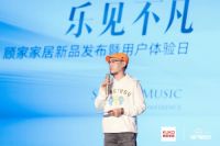 2021顾家家居新品发布暨用户体验日在苏州隆重举行