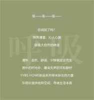 伊伊布舍《森呼吸》&《乐章》丨返朴归真·感受自然的味道
