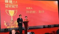 2014第十一届中国石材业风云榜颁奖盛典圆满落幕！