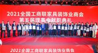 美好生活 深耕奋斗丨梦天受邀出席2021中国家居业高质量发展大会