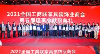 共推家居行业高质量发展丨梦天受邀出席2021中国家居业高质量发展大会