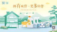 科学研发，碗伴清洁洗护为家庭健康保驾护航