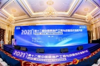 2021东芝空调/中采联盟第十二届中国房地产工程与战略合作发展大会圆满成功