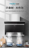 蝉联油烟机线下市场TOP榜，7型烟机先行者法迪欧再推新品