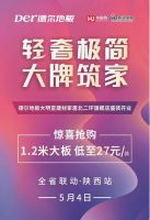 德尔地板——健康创造需求！