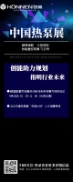 楼盘配套市场空气能企业如何把握？创能携热泵行业新技术，重磅登陆2021中国热泵展！