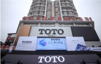 未来，随心所浴 TOTO泉州旗舰店盛大开业