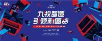 智能引领未来！九牧携「中国人的家」共掀卫浴新国货浪潮