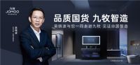 智能引领未来！九牧携「中国人的家」共掀卫浴新国货浪潮