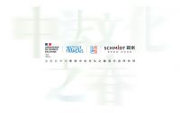 2021中法文化之春拉开序幕，司米携手法国驻华大使馆共推中法文化交流互鉴