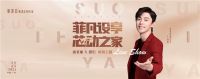 索菲亚牵手代言人邓伦霸屏全国百城分众楼宇，引爆3亿都市主流人群！