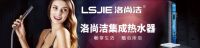 品牌与技术沉淀丨佛山洛尚洁集成热水器