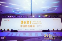 2021中国岩板峰会 | 有“岩”值、有“岩”界、发“岩”人云集！