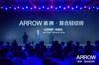 《洞察悦己时代：箭牌瓷砖换个视角看新消费需求》