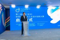 第一届中国(定州)体育健身用品工业设计创新大赛 颁奖典礼暨第二届大赛启动仪式圆满举行