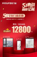 5•1惠战，巅峰让利——雷拓门窗钜惠活动正式启动，最高可省万元！