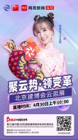 看直播 逛展品 “撩”展商  北京建博会上带你云逛展