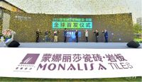 无界|跨界，四川蒙娜丽莎新品发布会领略质与美